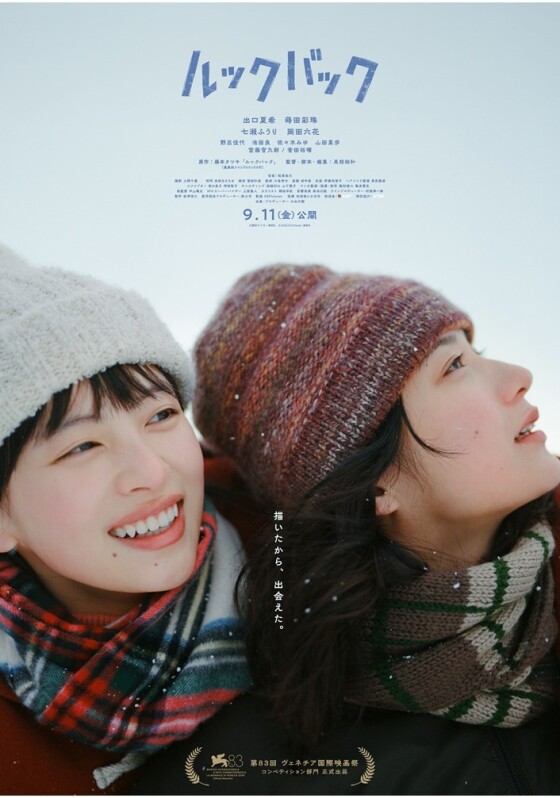 9/11(金)　 映画【　ルックバック　】