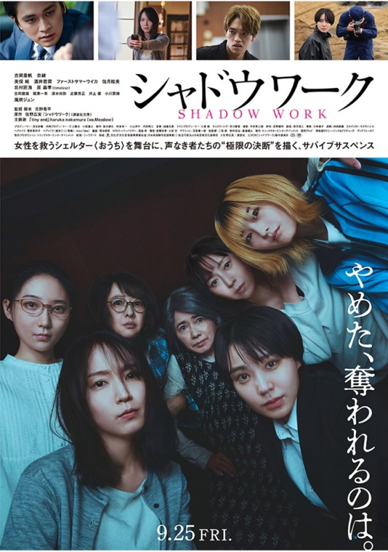 9/25(金)　 映画【　シャドウワーク　】