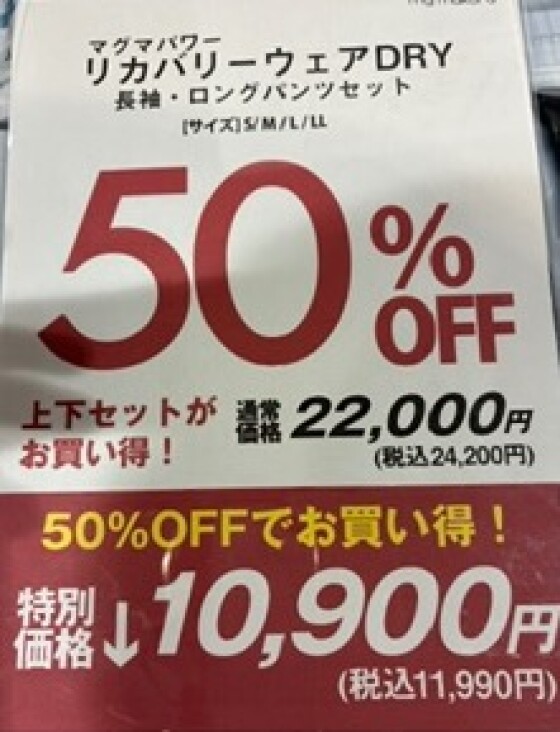 秋の休息時間に。リカバリーウエア50%ＯＦＦ❗️