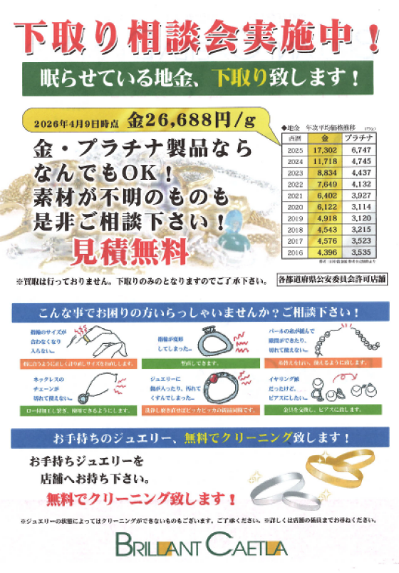 下取り相談会実施中