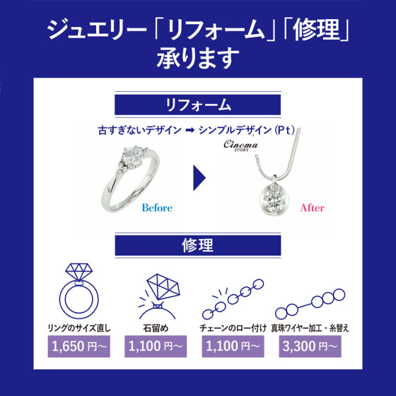 ジュエリーリフォームお見積り無料！