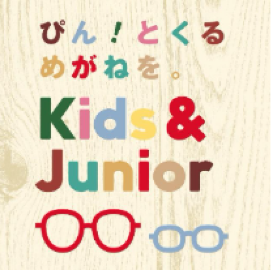 子ども用メガネの新作がJINSに登場！