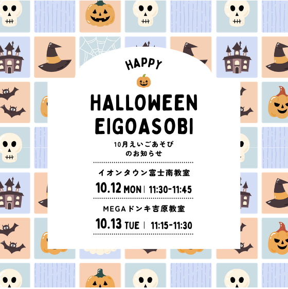 【無料イベント🎉】えいごあそび -10月-