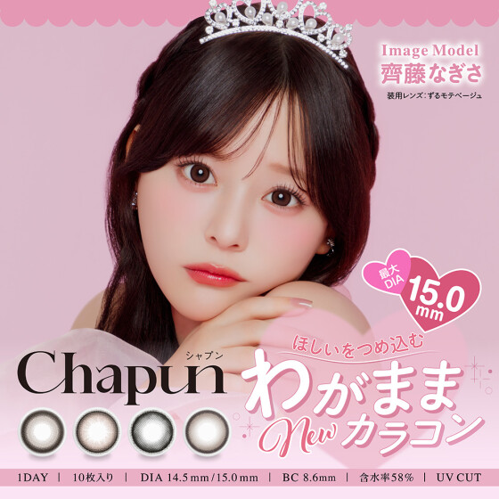 chapun新登場！
