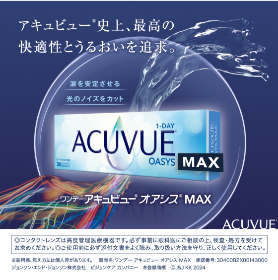 アキュビュー取り扱いはじめました