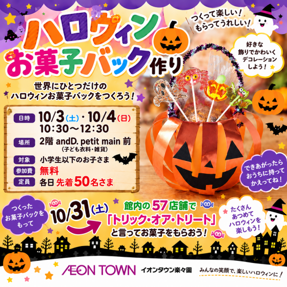 🎃ハロウィン🎃  お菓子バック作り