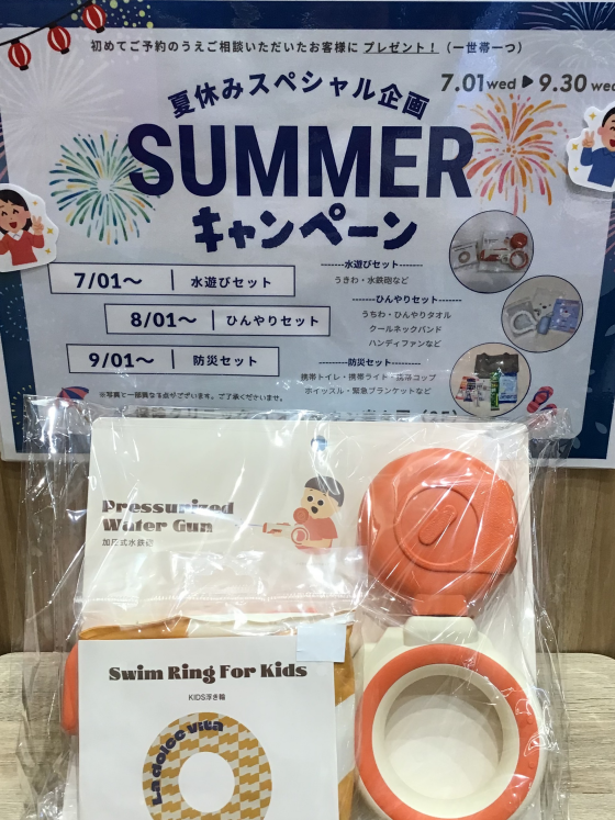 サマーキャンペーン実施中🌟