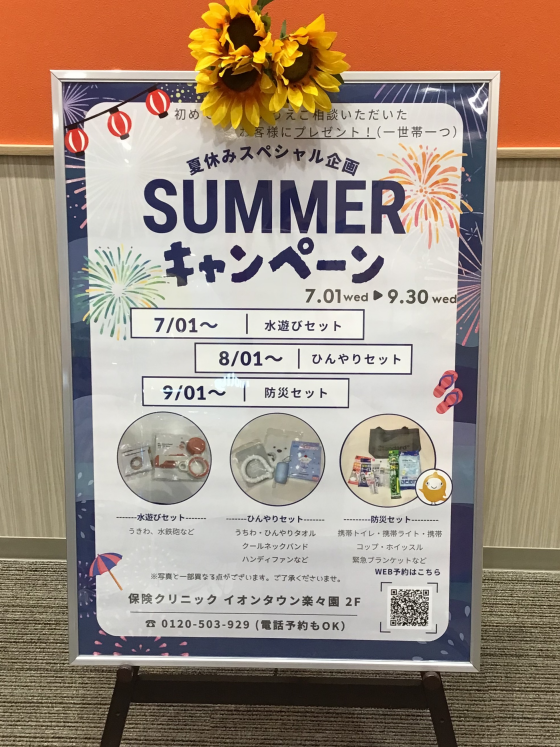 🌟サマーキャンペーン第三弾🌟