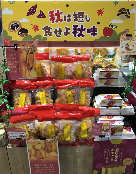 九州さつまチップス🍠