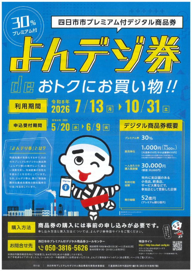 よんデジ券deおトクにお買物！