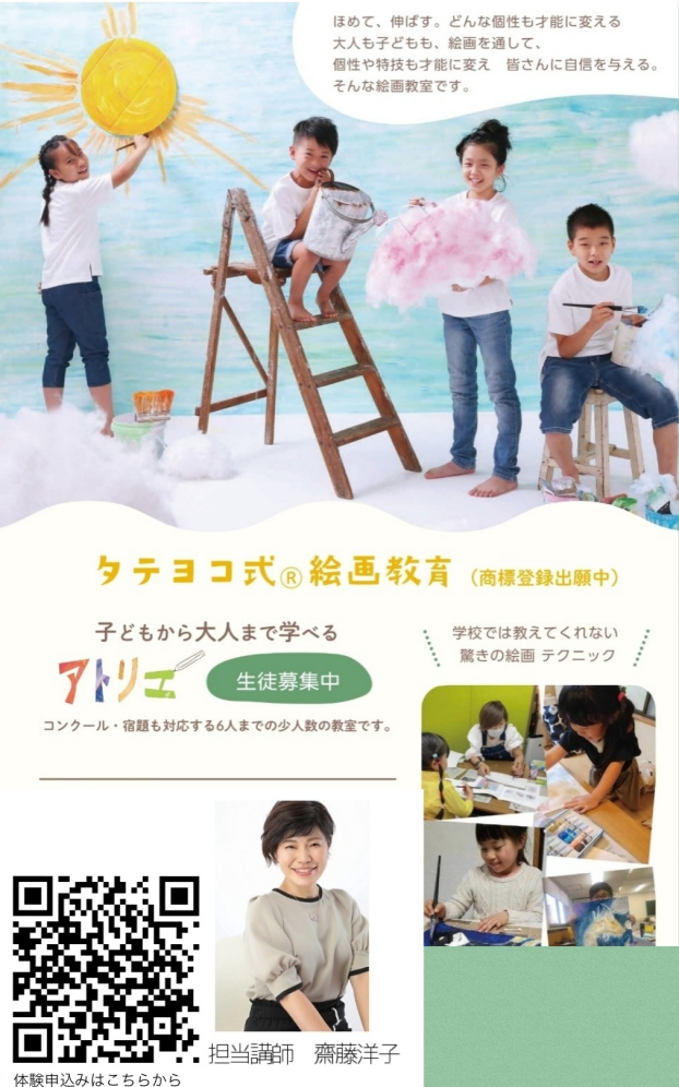 7・8・9月 齋藤洋子の子ども絵画教室♪生徒募集中！