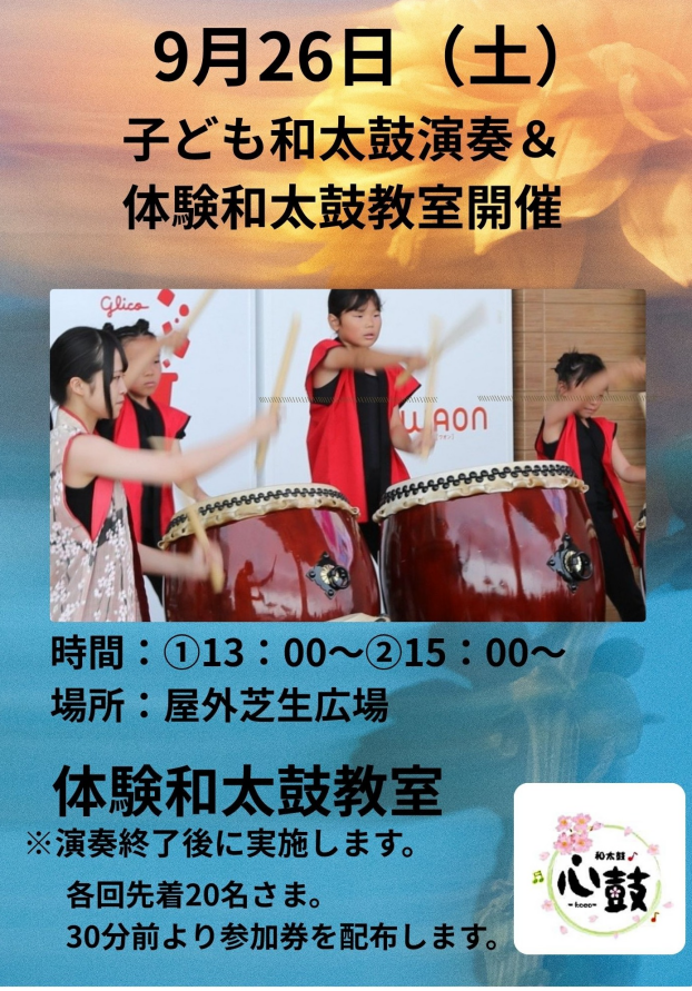 子ども和太鼓演奏＆体験和太鼓教室開催！！