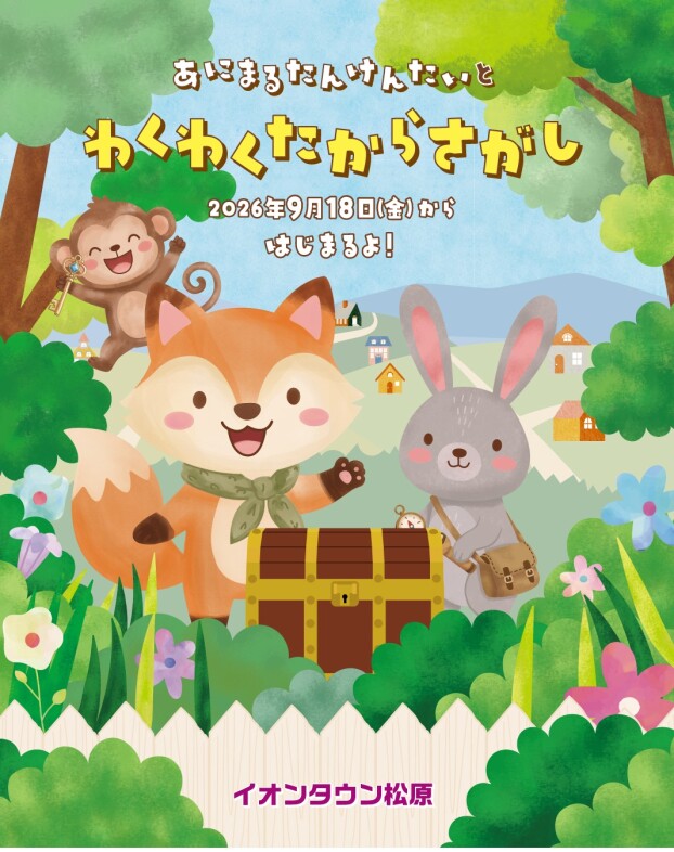 謎解きスタンプラリー