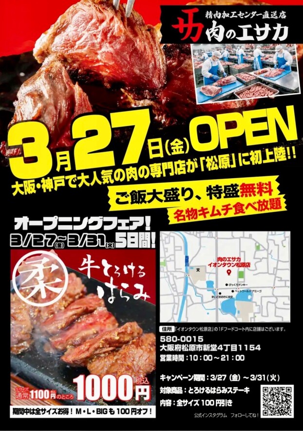 肉のエサカ