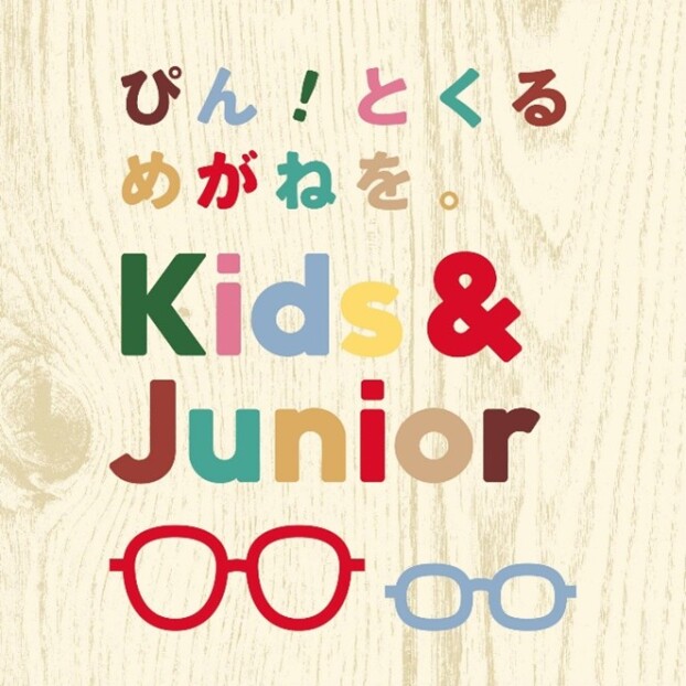 子ども用メガネの新作がJINSに登場！
