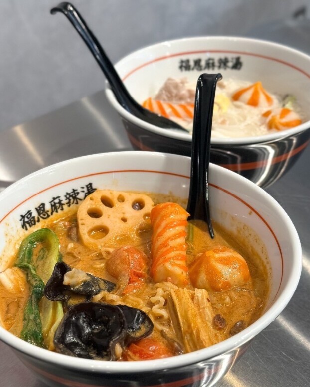 福恩麻辣湯