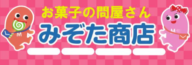 みぞた商店