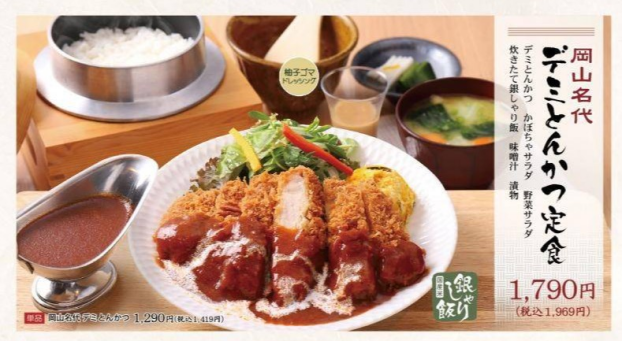 岡山名代デミとんかつ定食☆