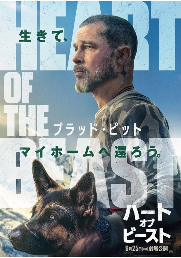 9/25(金)　 映画【　ハート・オブ・ビースト　】