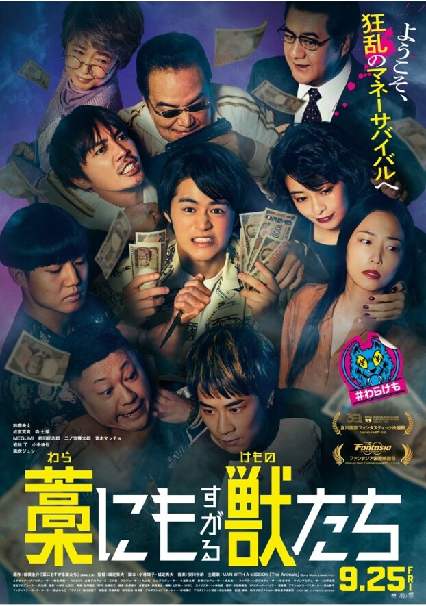 9/25(金)　 映画【　藁にもすがる獣たち　】