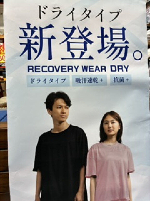 秋の休息時間に。リカバリーウエア50%ＯＦＦ❗️