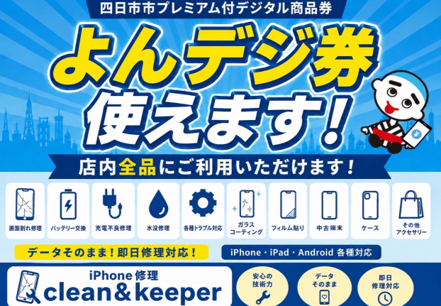 よんデジ券ご利用いただけます