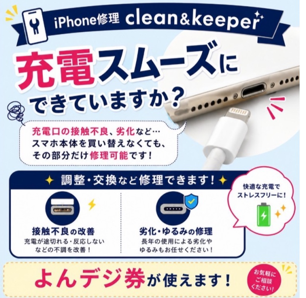 スマホの充電スムーズですか？