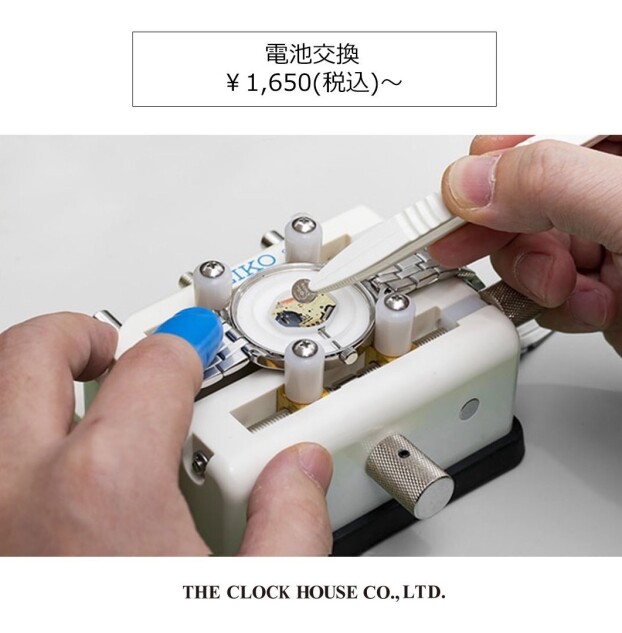 【電池交換,バンド交換承っております】