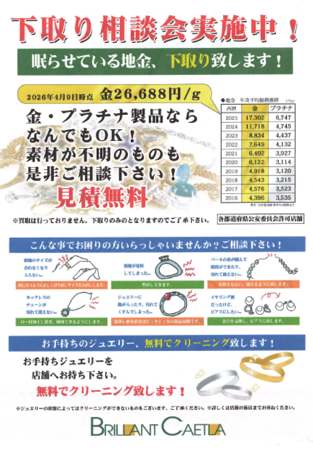 下取り相談会実施中