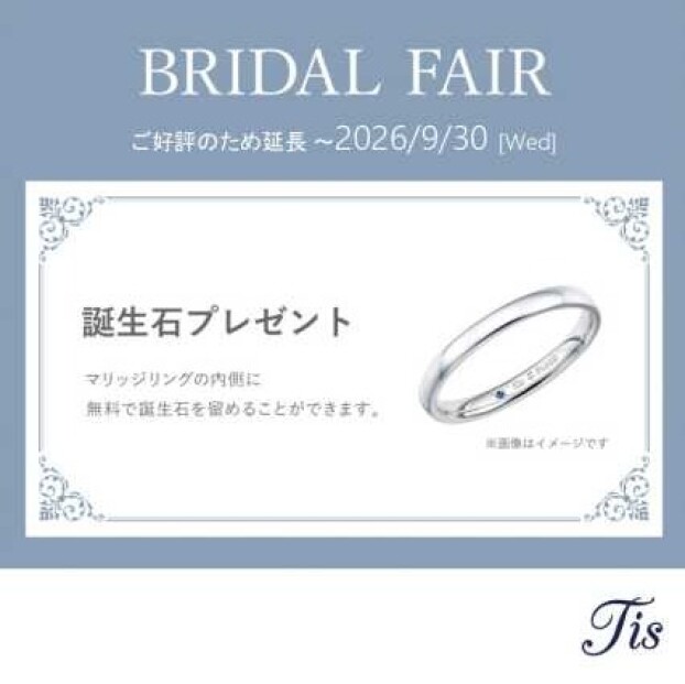 BRIDAL FAIRご好評のため延長！誕生石プレゼントキャンペーン♪