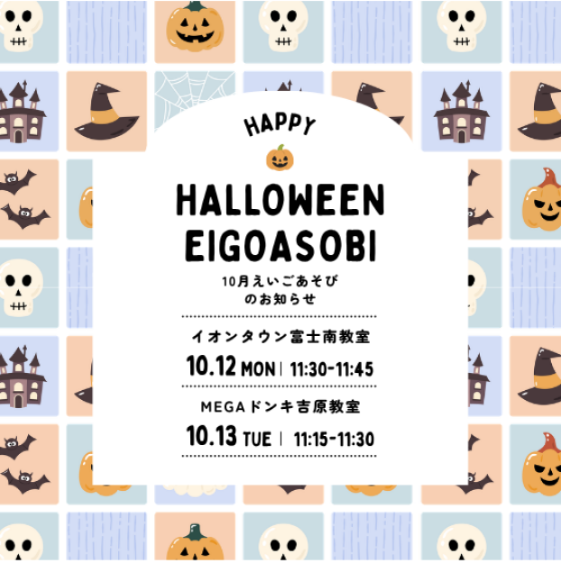 【無料イベント🎉】えいごあそび -10月-