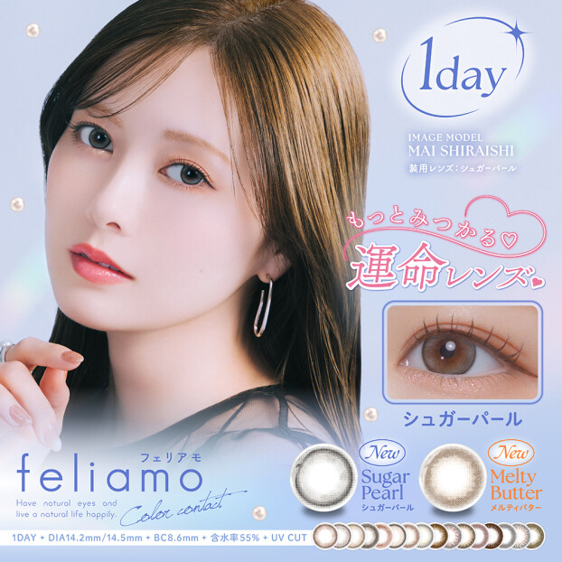 feliamo（フェリアモ）新色登場♡