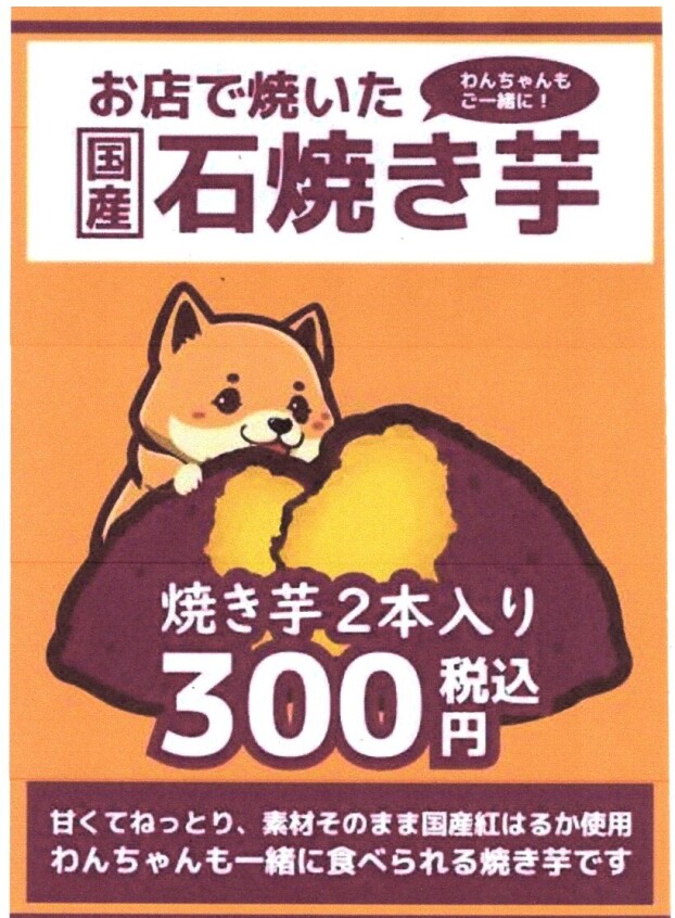 店内にて焼き芋の販売を始めました🍠