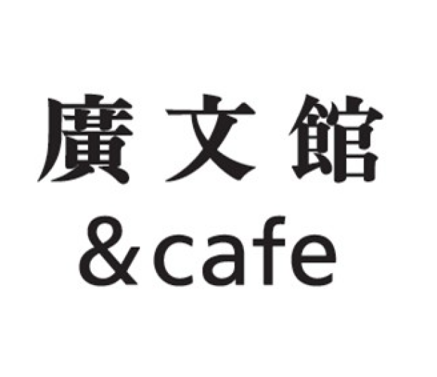 廣文館＆café