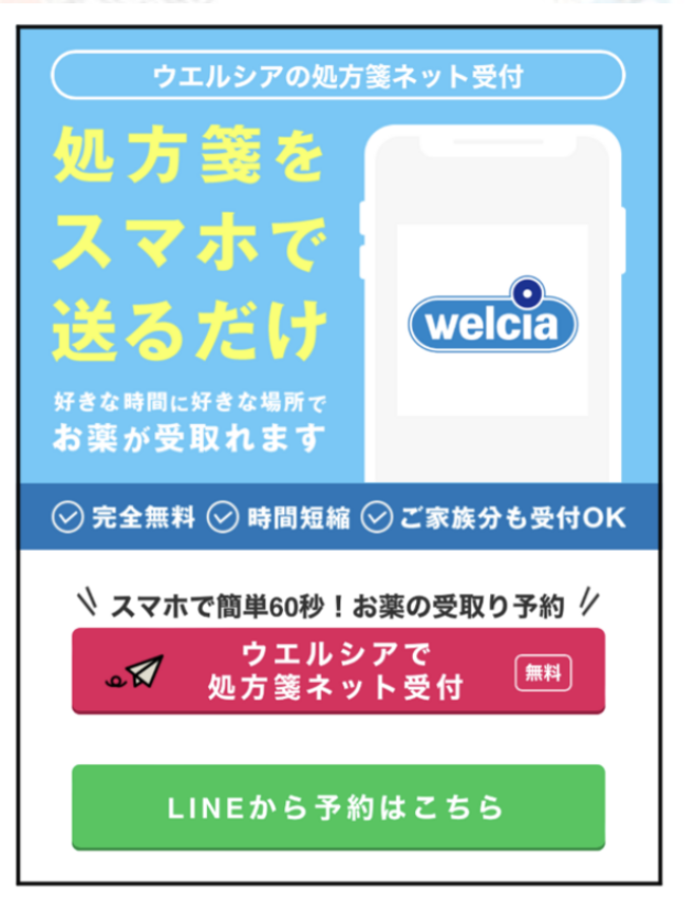 LINE処方せん　受付サービスのお知らせ
