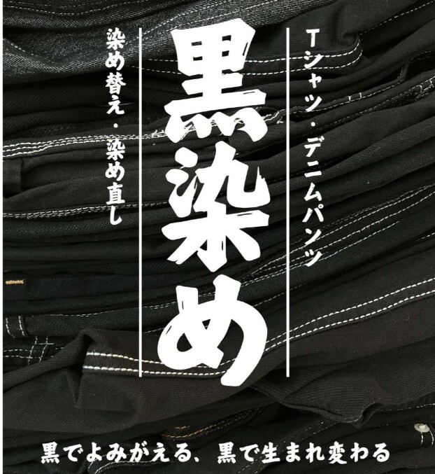 黒染め9月末まで