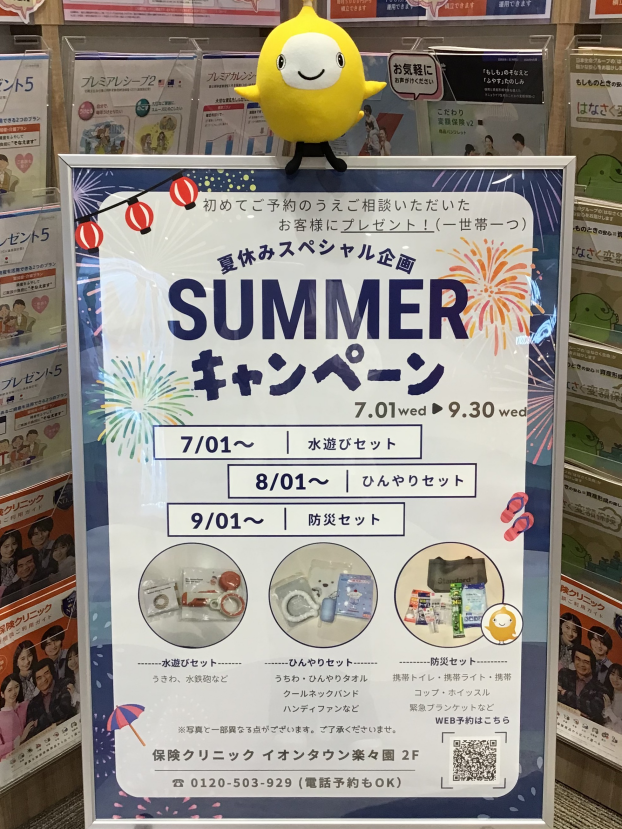 サマーキャンペーン実施中🌟
