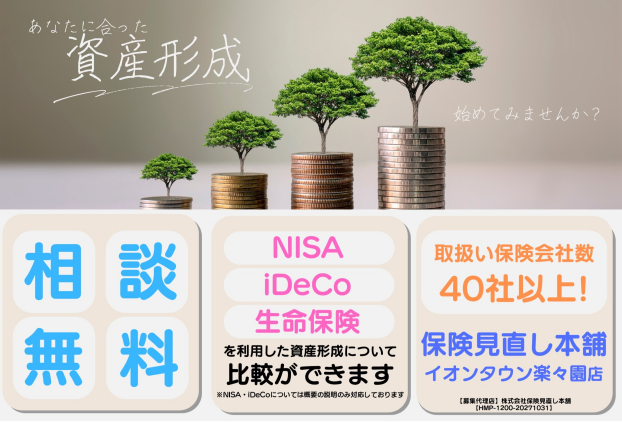 産形成の方法は？ 