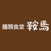 鞍馬