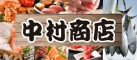 中村商店