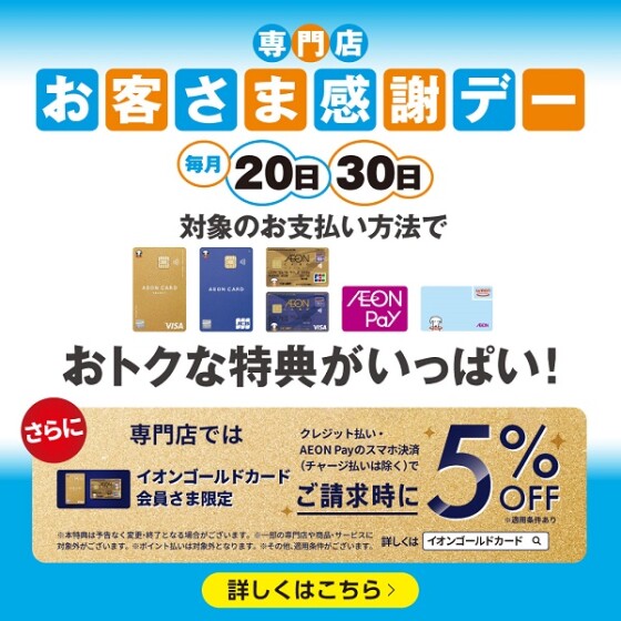 【86SC】感謝デー×ゴールド5％OFF