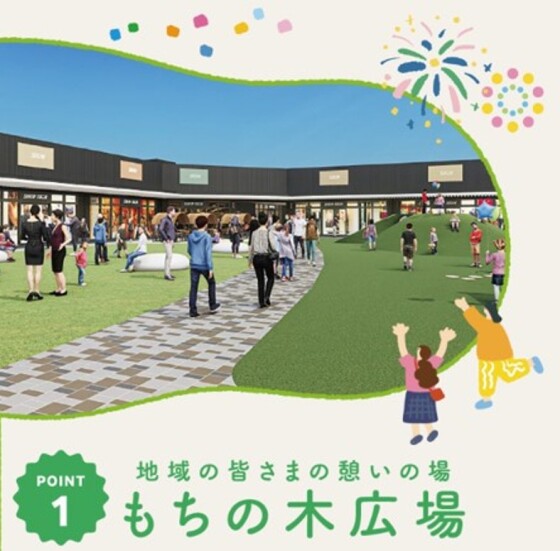 もちの木広場